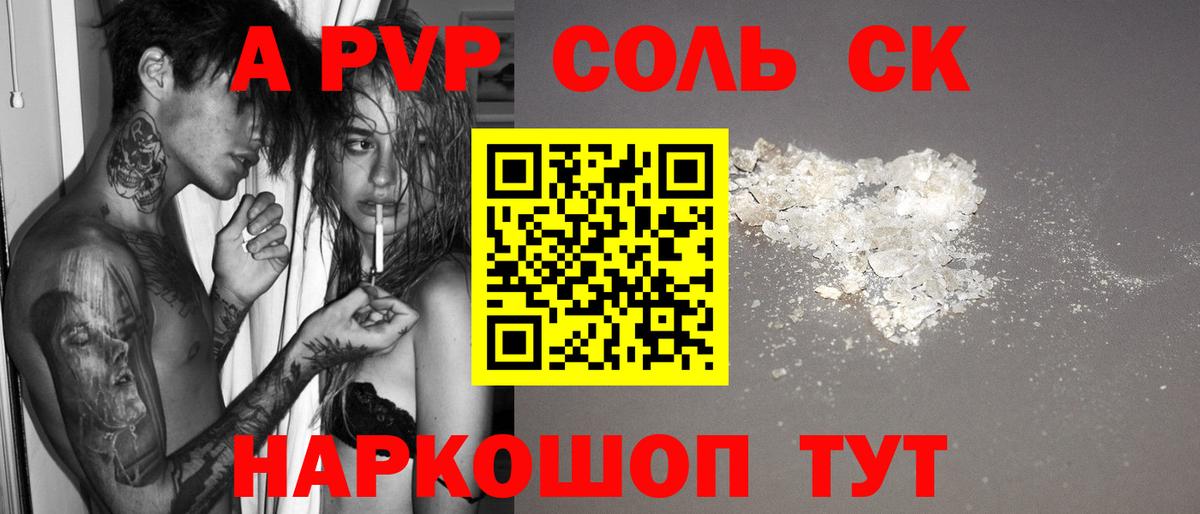 Рубцовск  A-PVP кристаллы  A-PVP Crystall  Вход с VPN  Alpha-PVP мука 