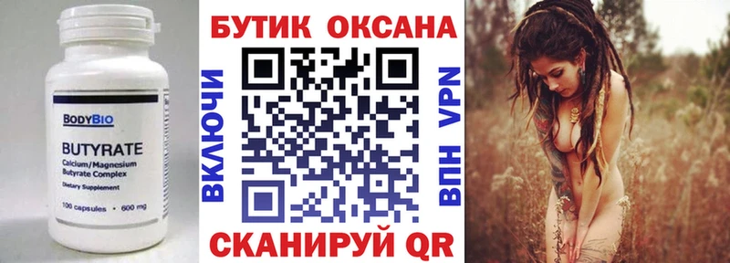 Бутират Butirat  цена наркотик  Рубцовск 