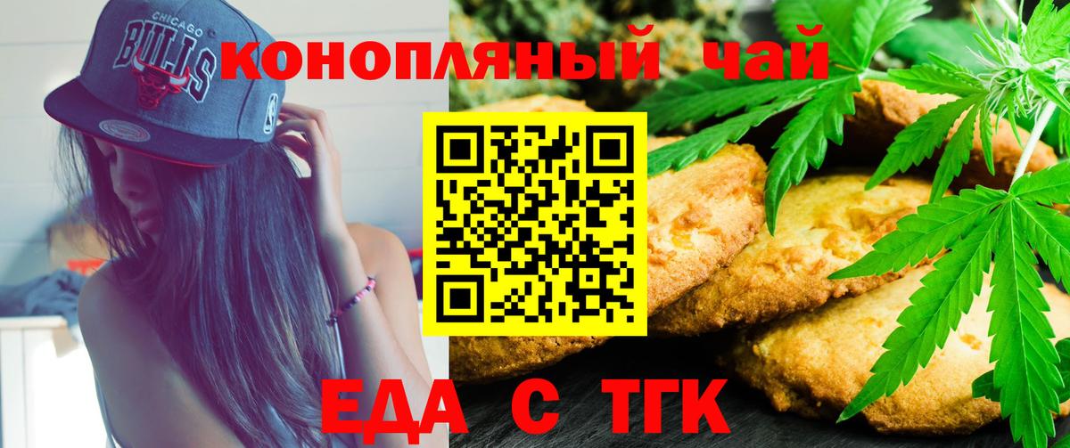 Печенье с ТГК марихуана Рубцовск