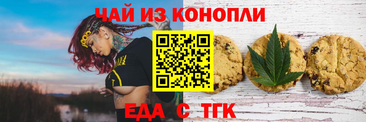 Рубцовск  Еда ТГК конопля  Вход с VPN 