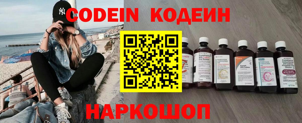 Codein Purple Drank  Вход с VPN  Рубцовск  Codein напиток Lean (лин) 