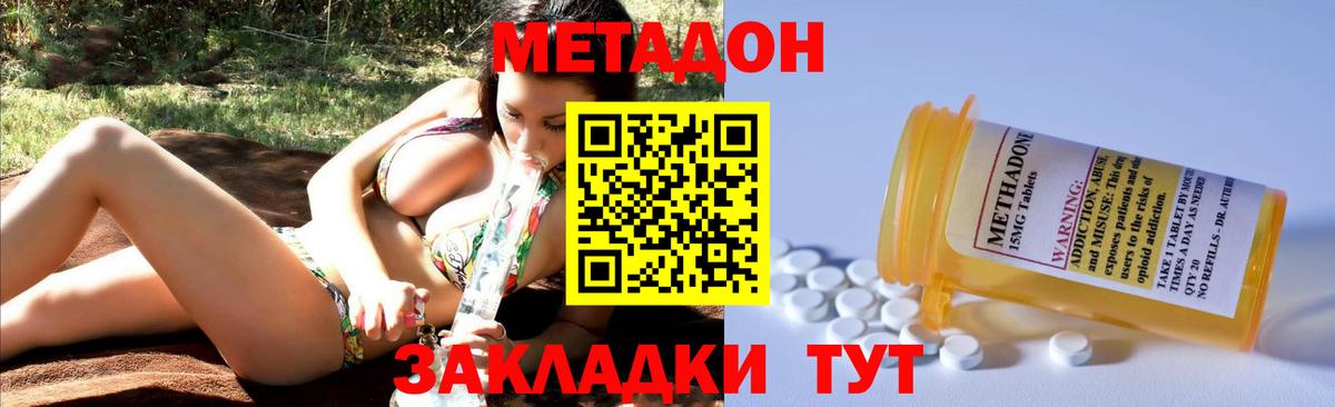 Метадон кристалл  МЕТАДОН кристалл  Рубцовск  Вход с VPN 