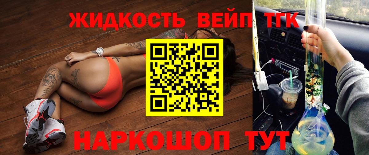 Дистиллят ТГК вейп с тгк Рубцовск
