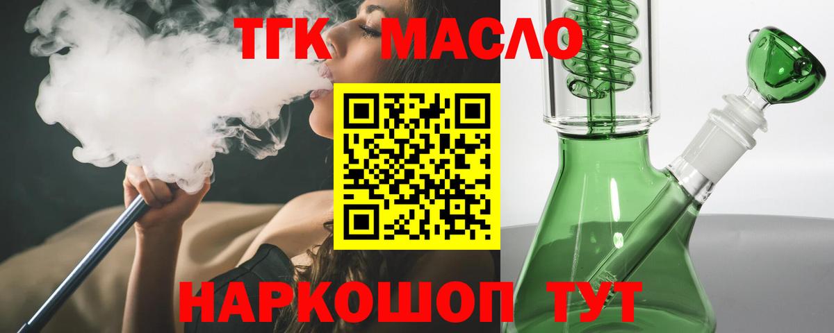 ТГК концентрат  Дистиллят ТГК концентрат  где найти наркотики  Рубцовск  Вход с VPN 